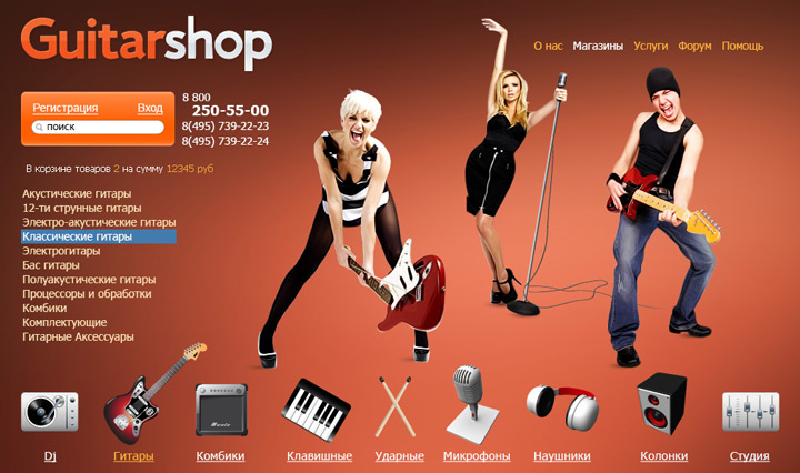 Дизайн сайта GUITARSHOP.RU