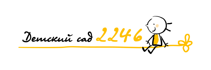 Логотип и фирменный стиль Детского сада
