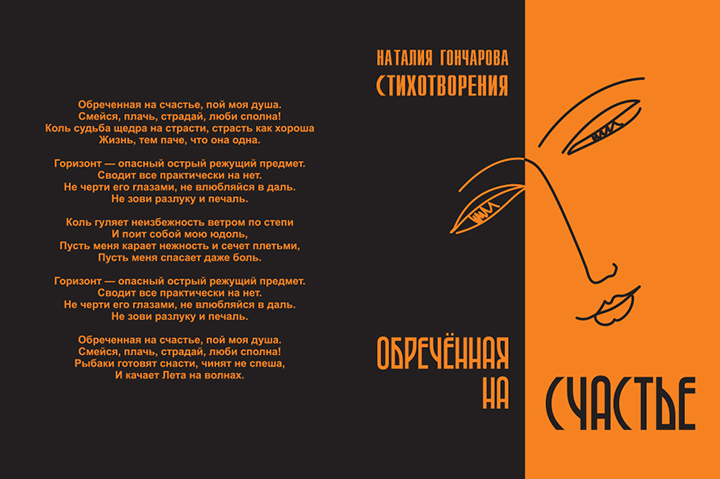 Наталия Гончарова. Стихотворения