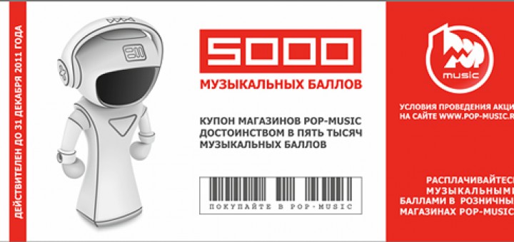 Музыкальные баллы POP-MUSIC.RU