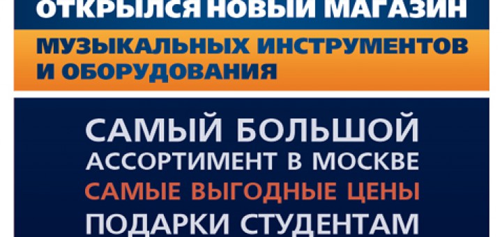 Листовка магазина POP-MUSIC