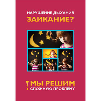 Нарушение дыхания