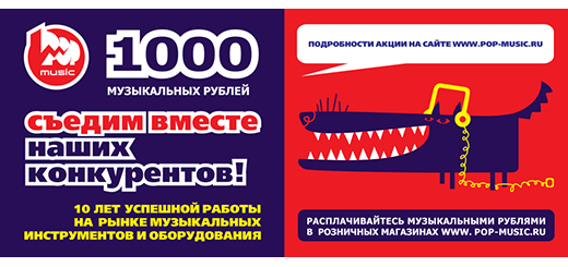Музыкальные деньги