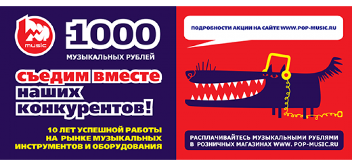 Музыкальные деньги