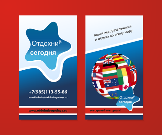 Отдохни сегодня