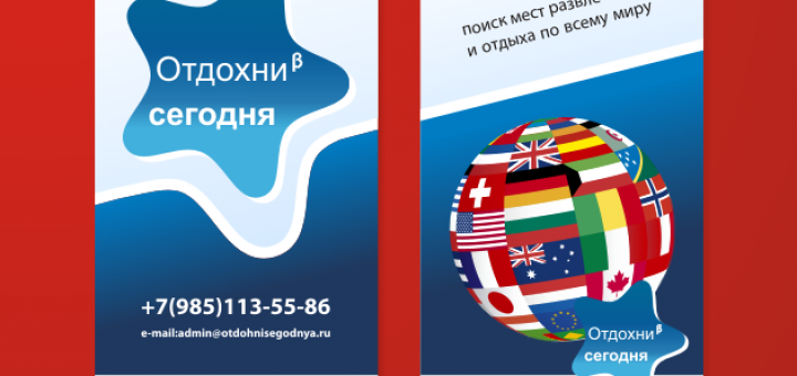 Отдохни сегодня