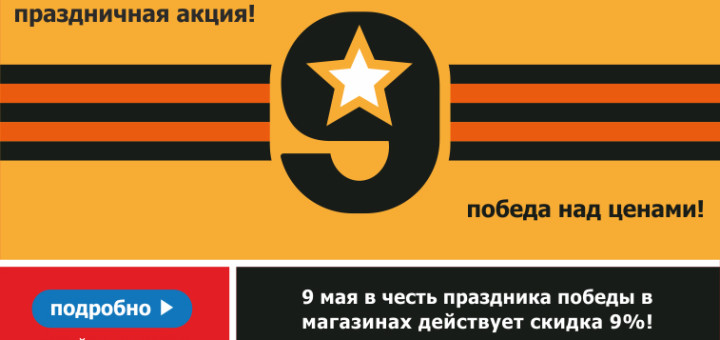 Баннер в честь Дня Победы