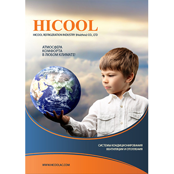 Hicool. Обложка для каталога