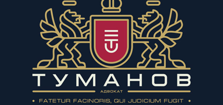 Герб адвоката Сергея Туманова