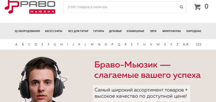 Дизайн сайта bravo-music