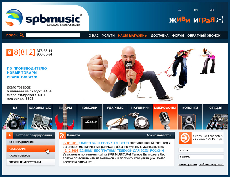 Дизайн сайта spb-music