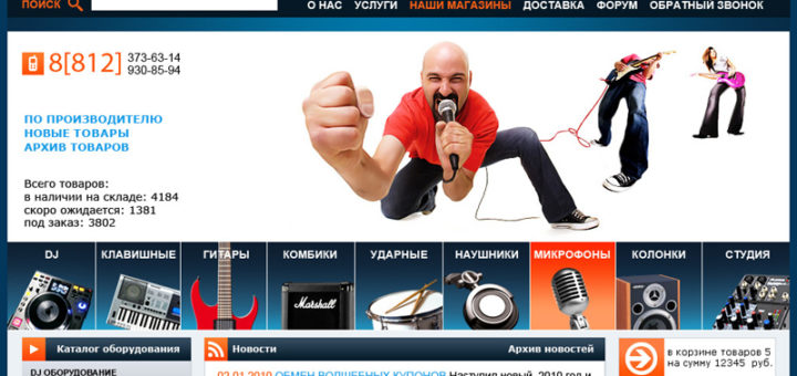 Дизайн сайта spb-music