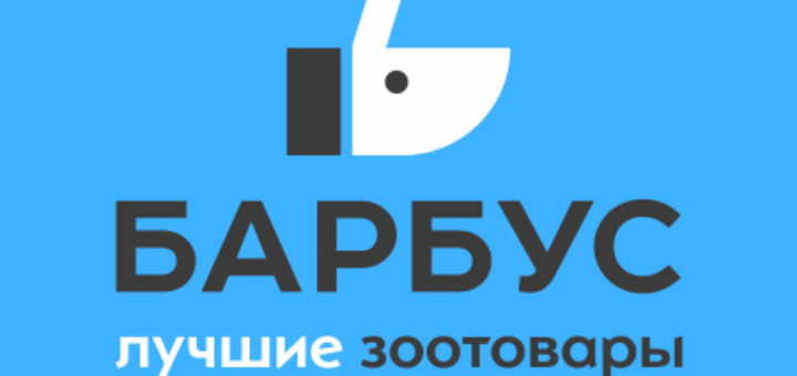 Барбус